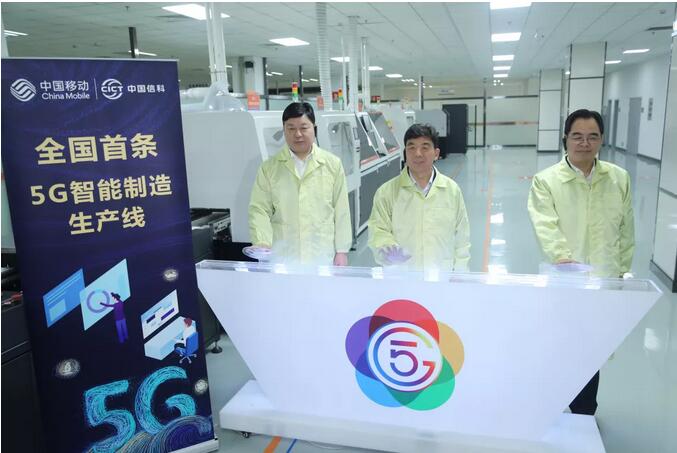 5G新突破|全国首个5G智慧工厂暨&ldquo;5G工业互联网&rdquo;联合创新实验室在中国信科启动